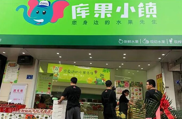 库果小镇水果店加盟