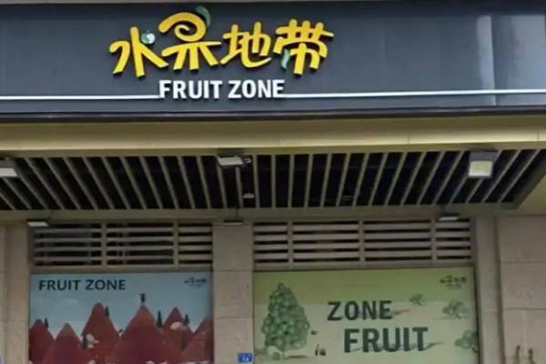 水果地带加盟