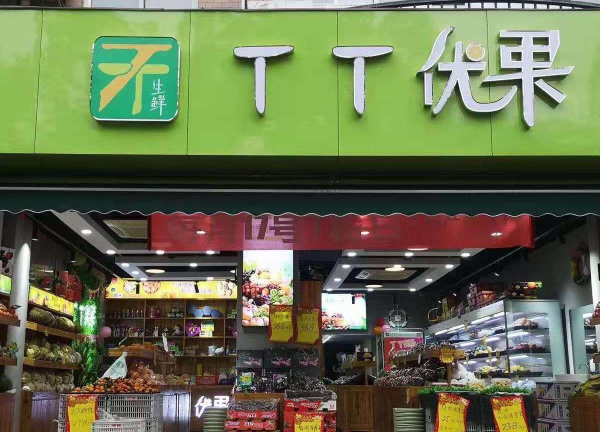 优果水果店加盟