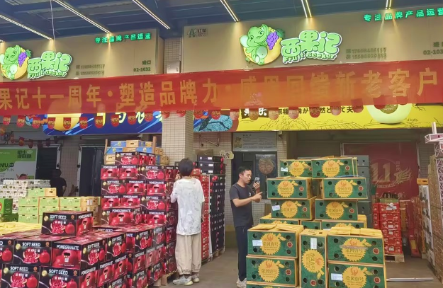 西果记
