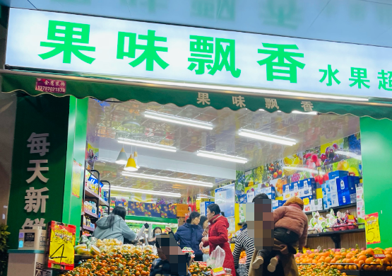果味飘香水果店加盟