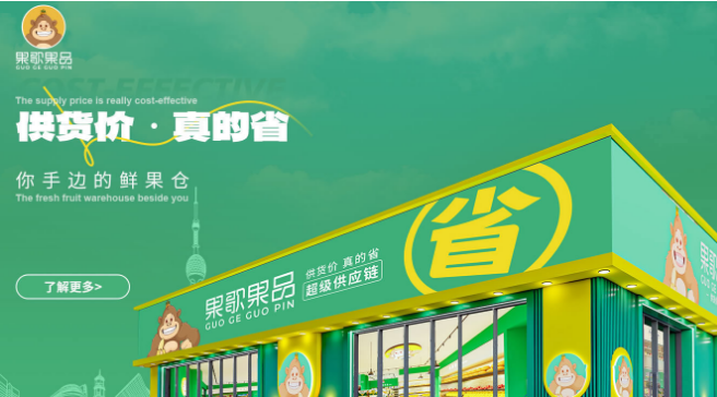 果歌果品