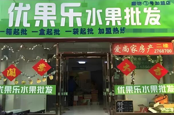 优果乐水果店加盟