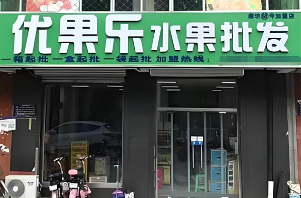 优果乐水果店加盟