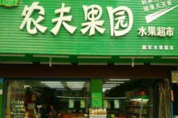 农夫果园水果加盟