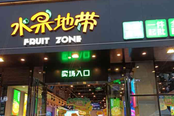 水果地带加盟