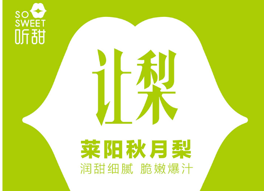 听甜