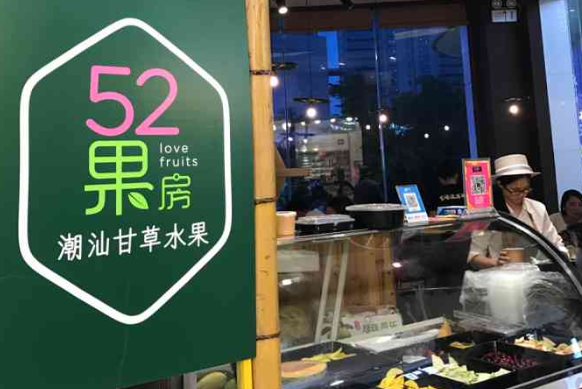 52果房水果