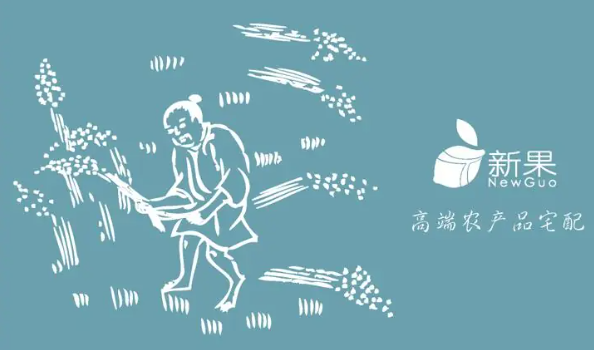 新果