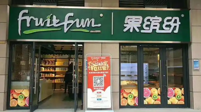 果缤纷加盟
