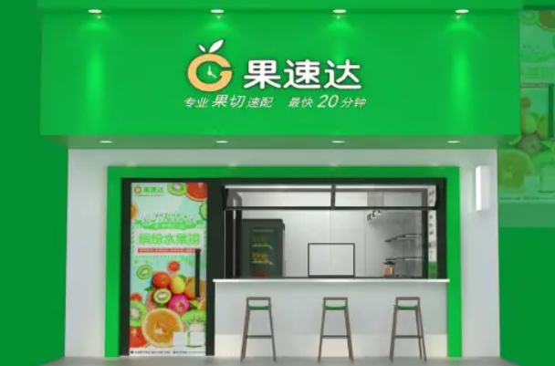 果速达果切