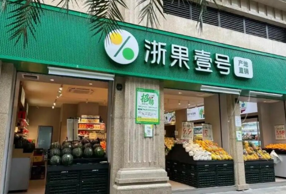浙果壹号加盟