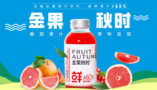 金果秋时饮料
