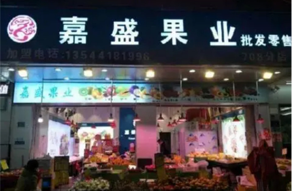 嘉盛果业加盟