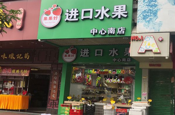 果果好进口水果加盟