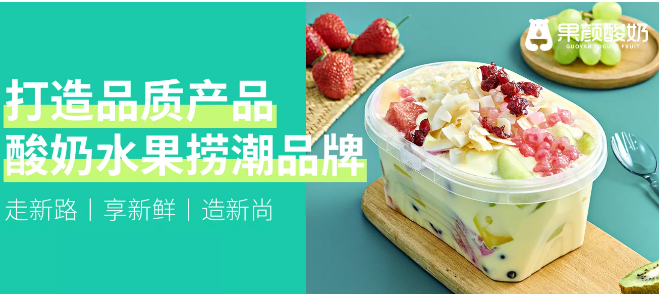 果颜酸奶