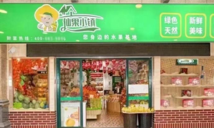 仙果小镇水果店加盟