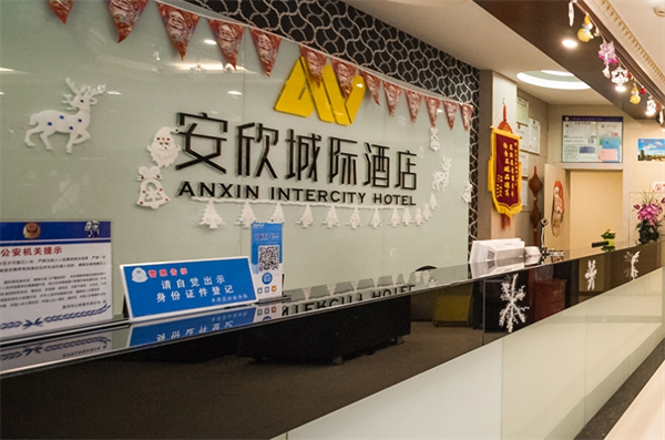 安欣城际酒店