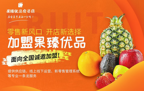果臻优品会员店