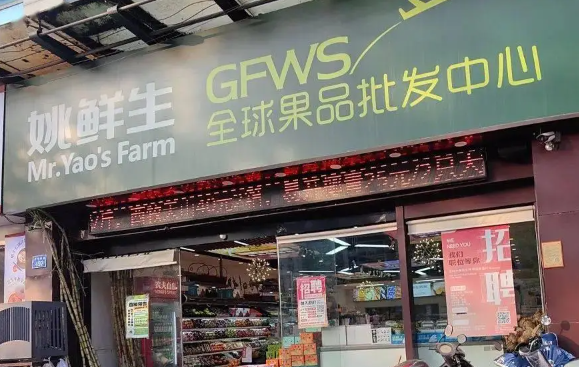 姚鲜生水果加盟