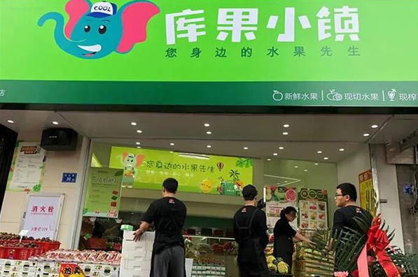 库果小镇水果店加盟