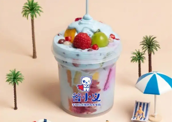 谷小义酸奶水果捞加盟