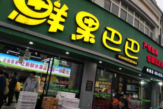 鲜果果水果加盟