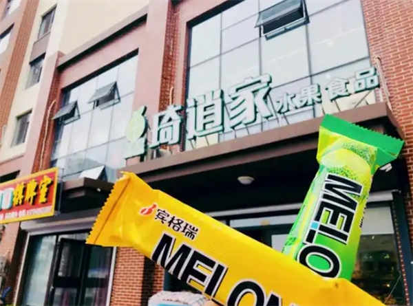 琦逍家水果食品店