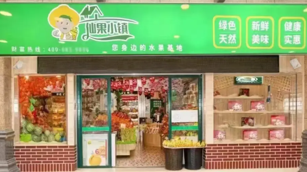 仙果小镇水果店加盟