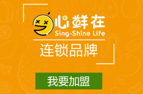 心鲜在