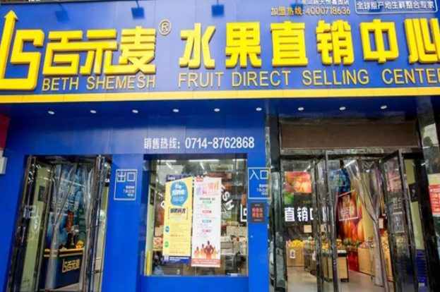 百示麦水果加盟