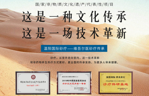 温阳国际砂疗
