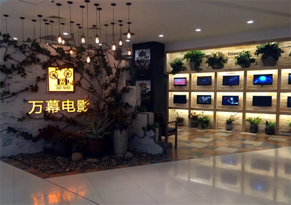 万幕私人影院