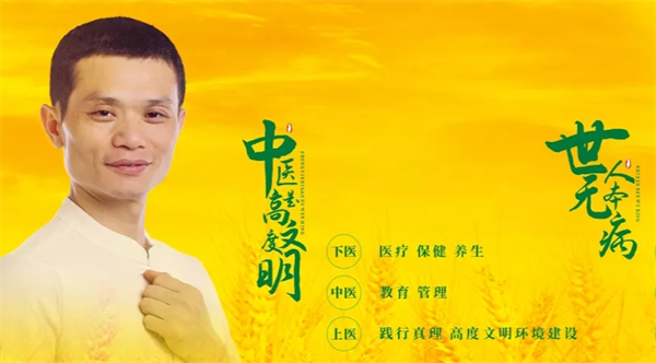 陈农夫中医养生