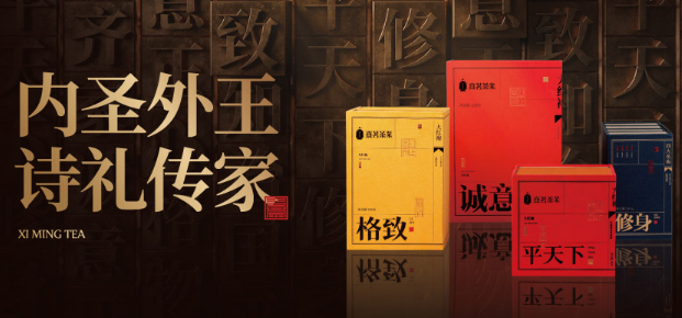 熹茗茶叶