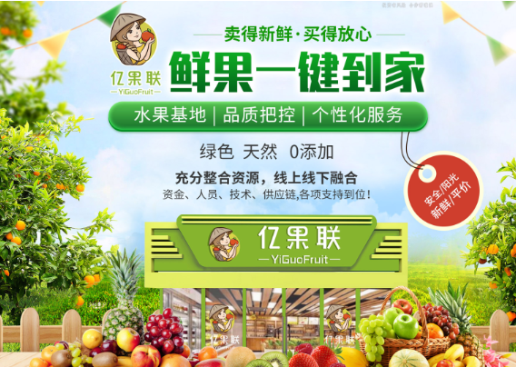亿果联水果店加盟