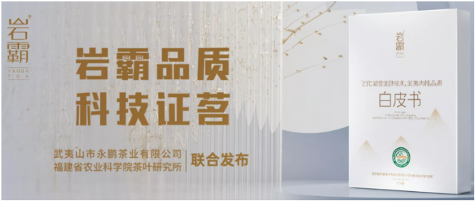 岩霸茶业
