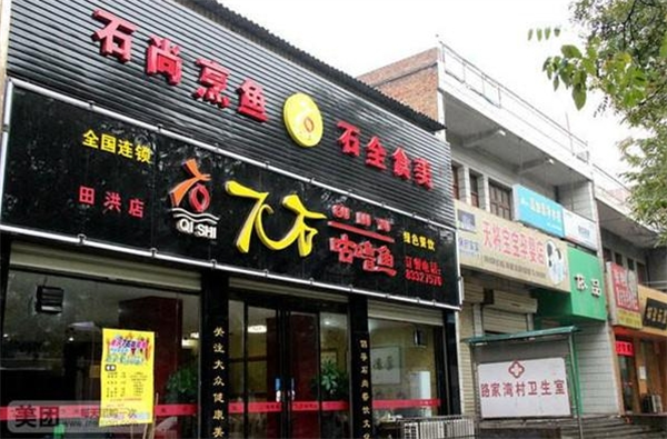 7石咕咕鱼