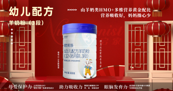 羊启家羊奶粉