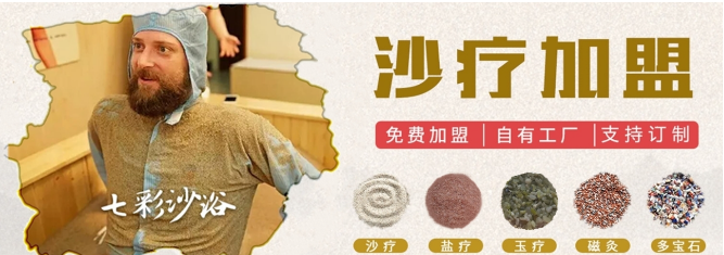 七彩沙浴