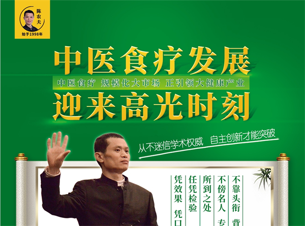 陈农夫中医养生