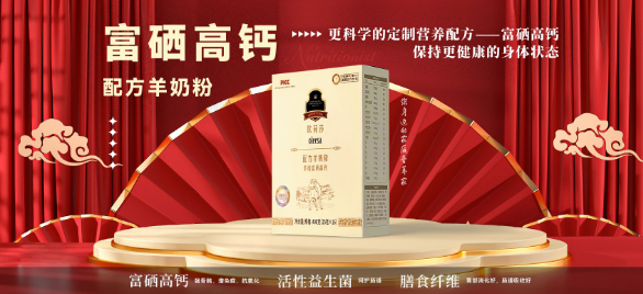 羊启家羊奶粉