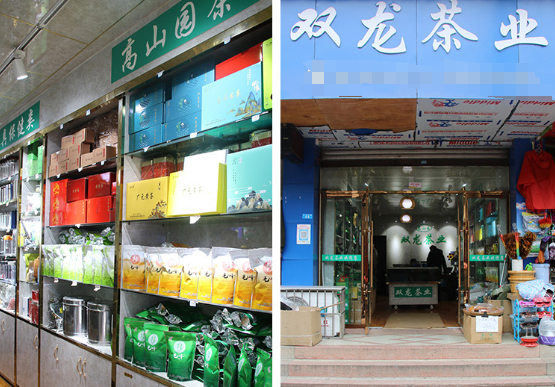 双龙茶业