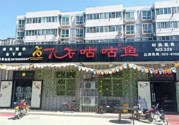 7石咕咕鱼