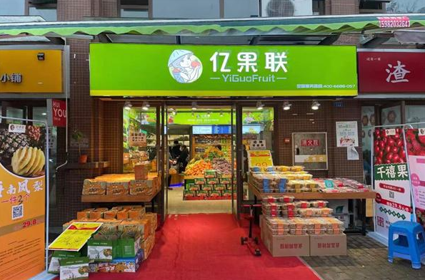 亿果联水果店加盟