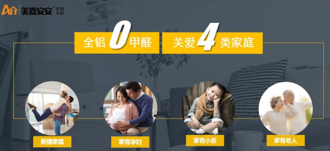 美嘉安安全铝宅配