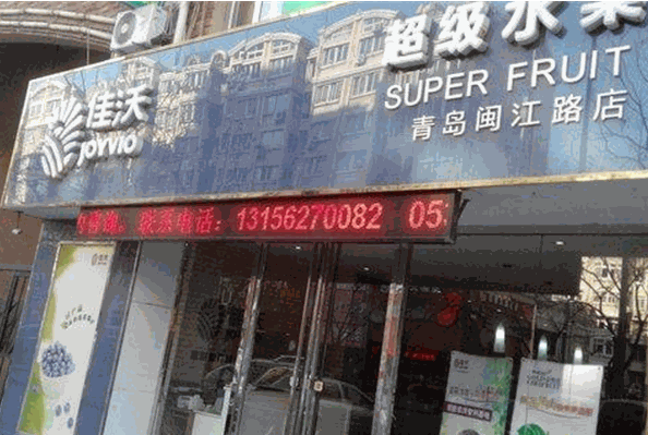 佳沃果业加盟