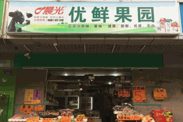 优鲜果园加盟