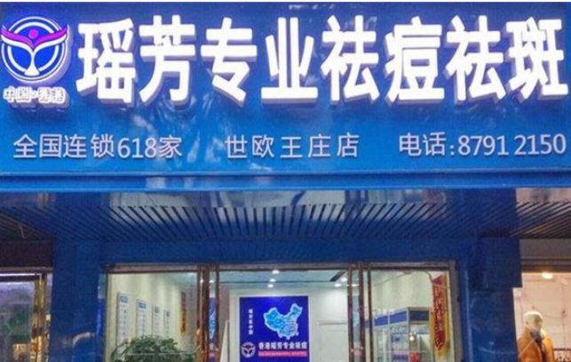 瑶芳专业祛痘祛斑