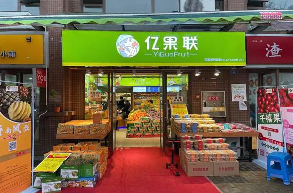 亿果联水果店加盟